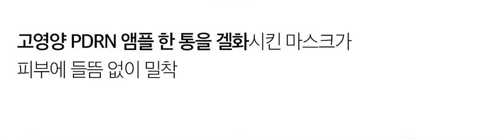 [탄력광채] VT 피디알엔 하이드로겔 마스크 4매 상세페이지 9